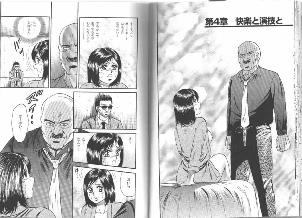 長瀬愛物語 Page.36