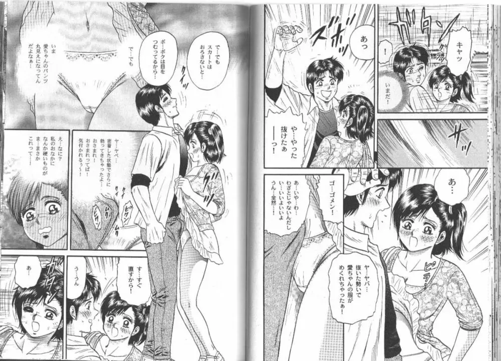 長瀬愛物語 Page.50