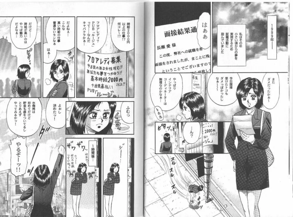 長瀬愛物語 Page.8