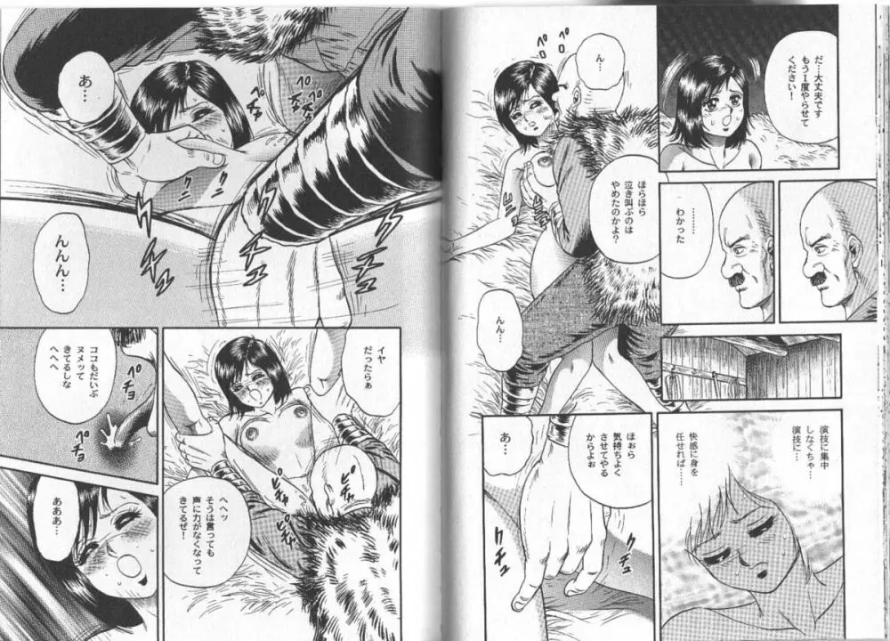 長瀬愛物語 Page.82