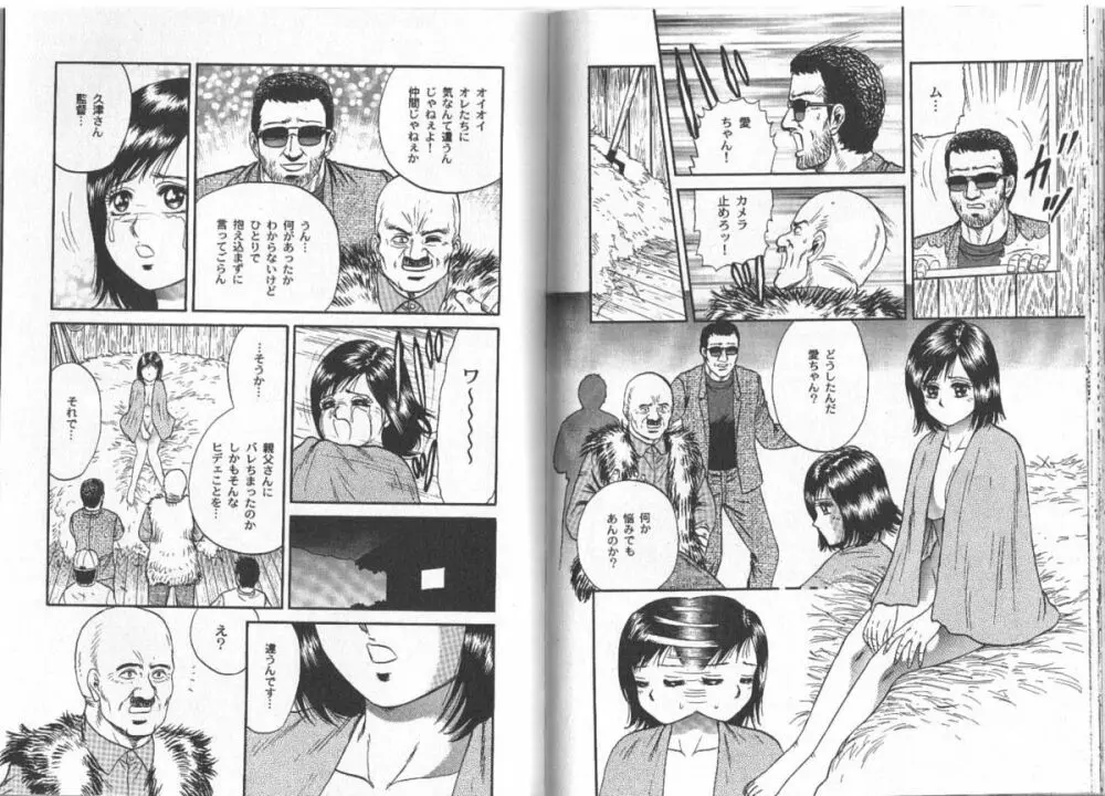 長瀬愛物語 Page.84