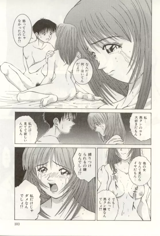 ハートフルな瞬間 Page.103