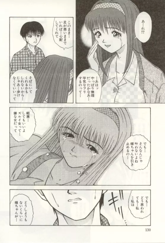 ハートフルな瞬間 Page.130