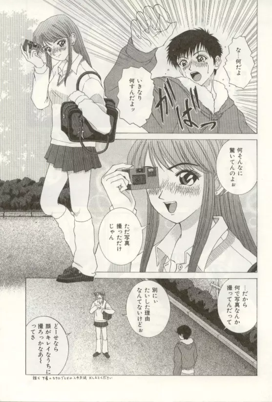 ハートフルな瞬間 Page.25