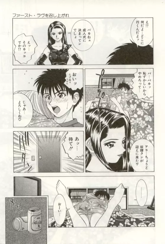 ハートフルな瞬間 Page.9