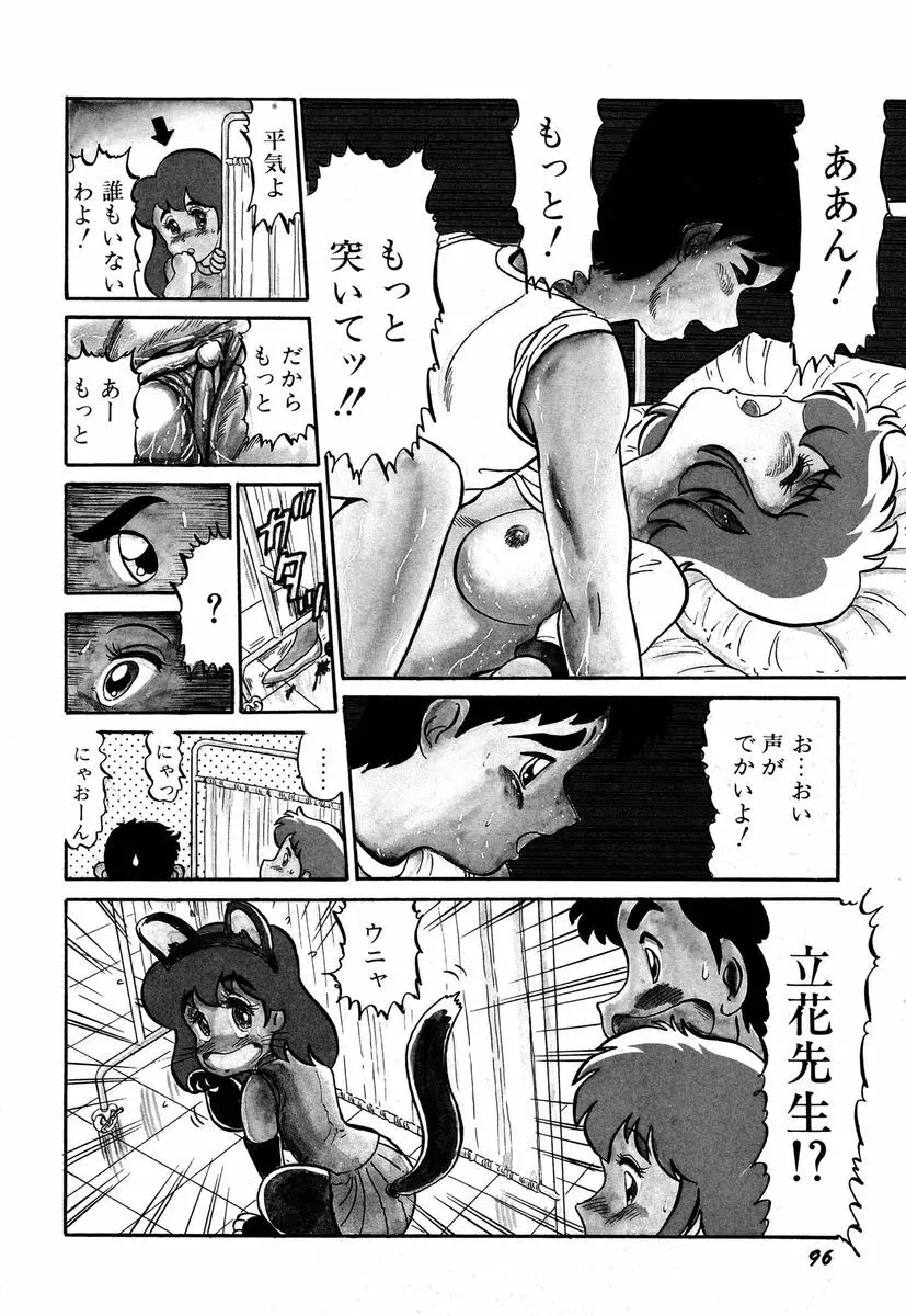 先生はDカップ Page.100