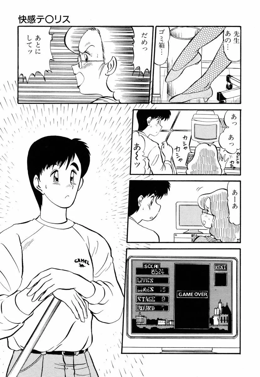 先生はDカップ Page.115