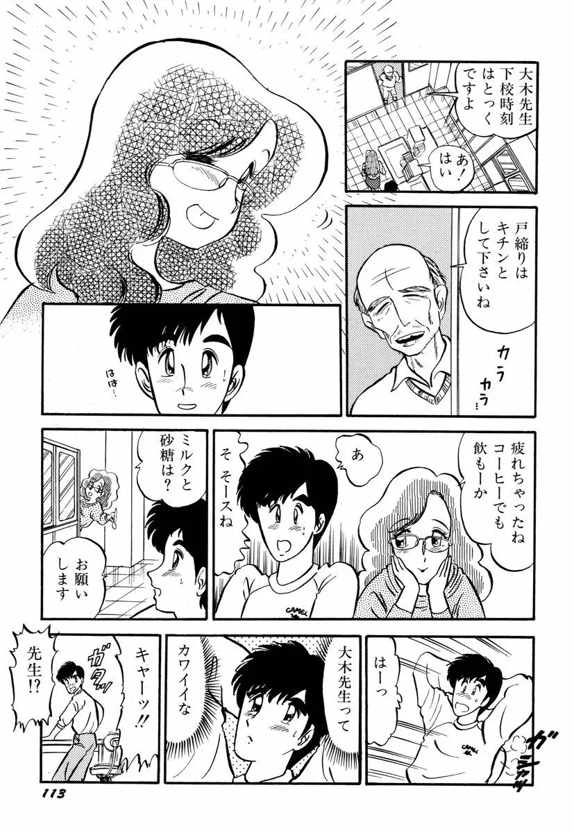 先生はDカップ Page.117