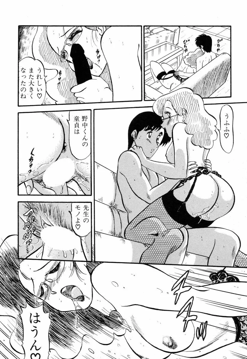 先生はDカップ Page.124