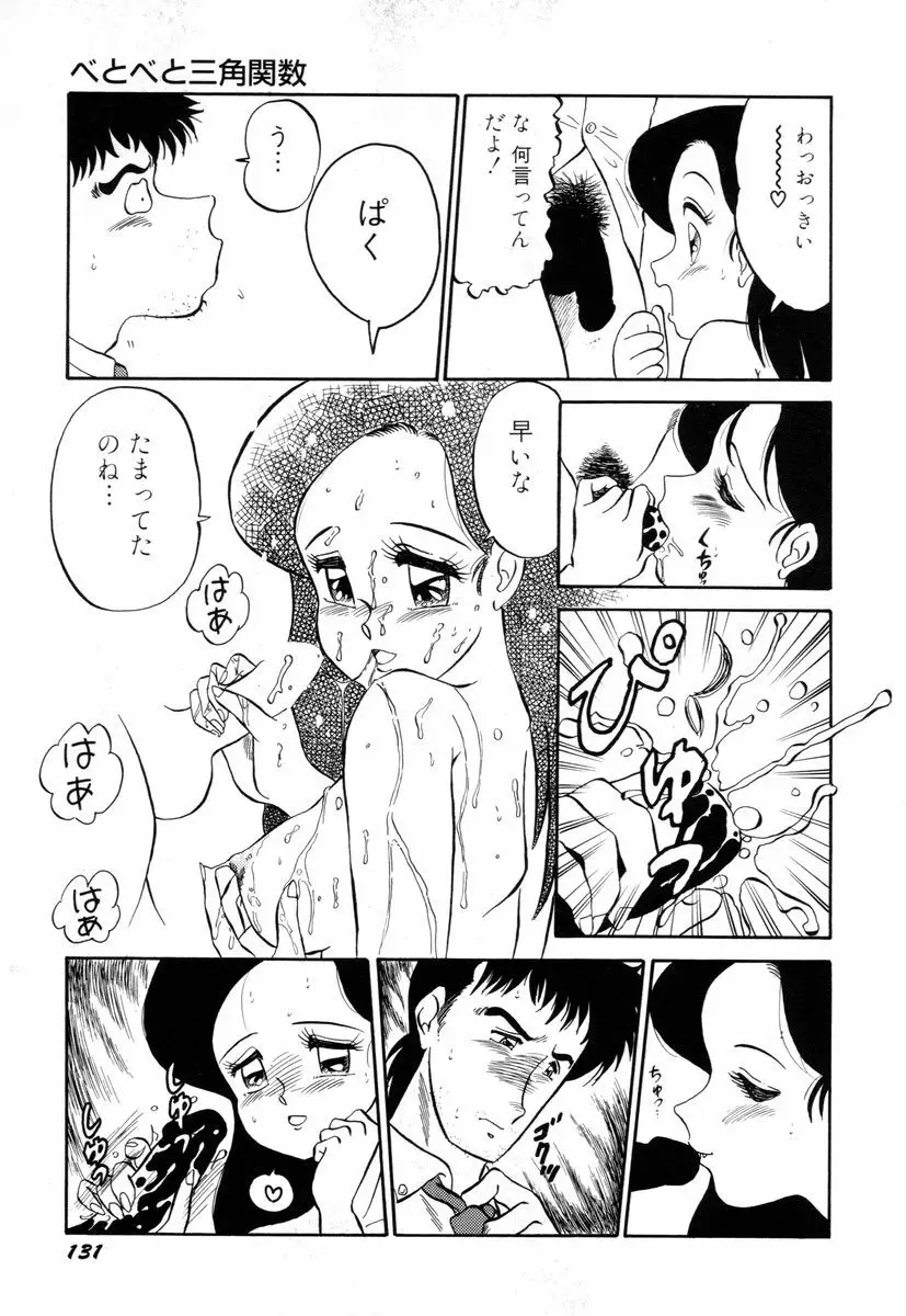 先生はDカップ Page.135