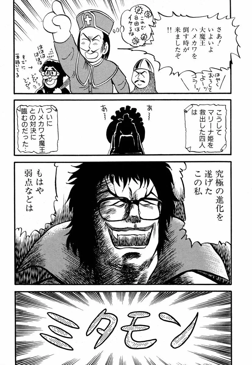 先生はDカップ Page.161