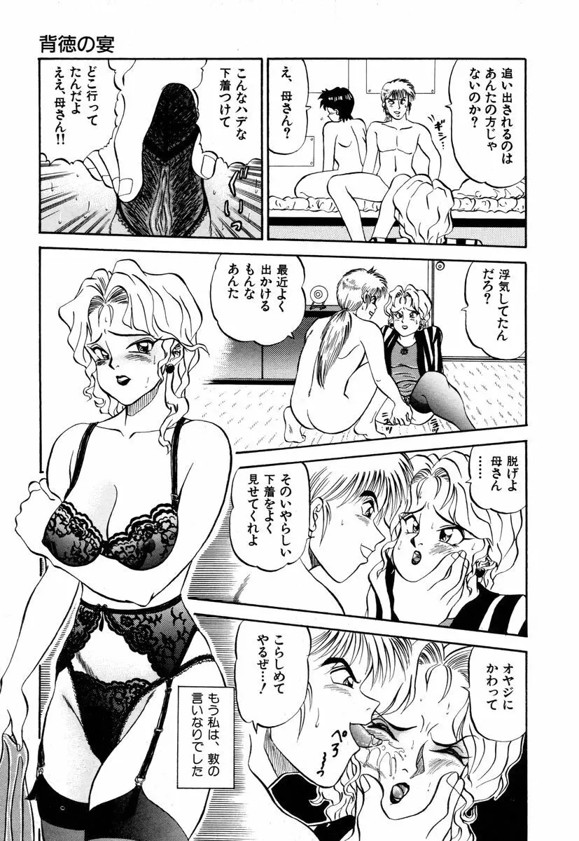 先生はDカップ Page.17