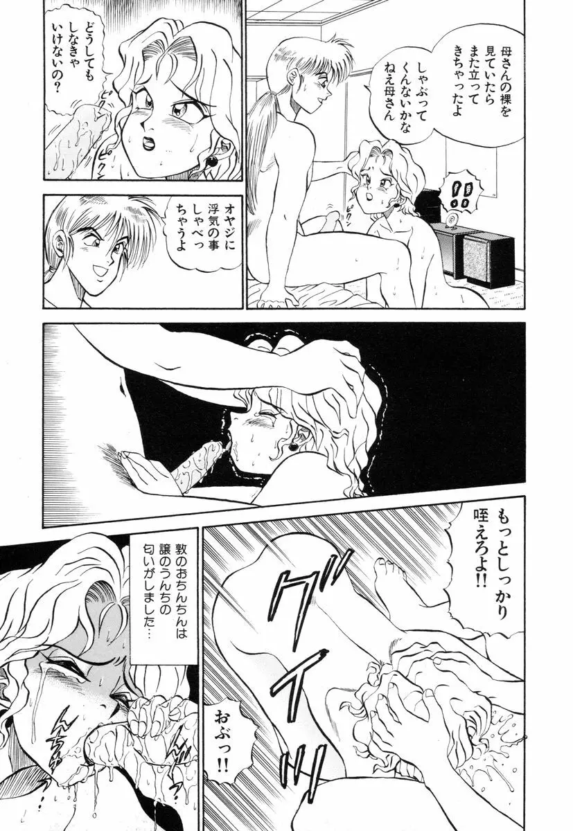 先生はDカップ Page.19