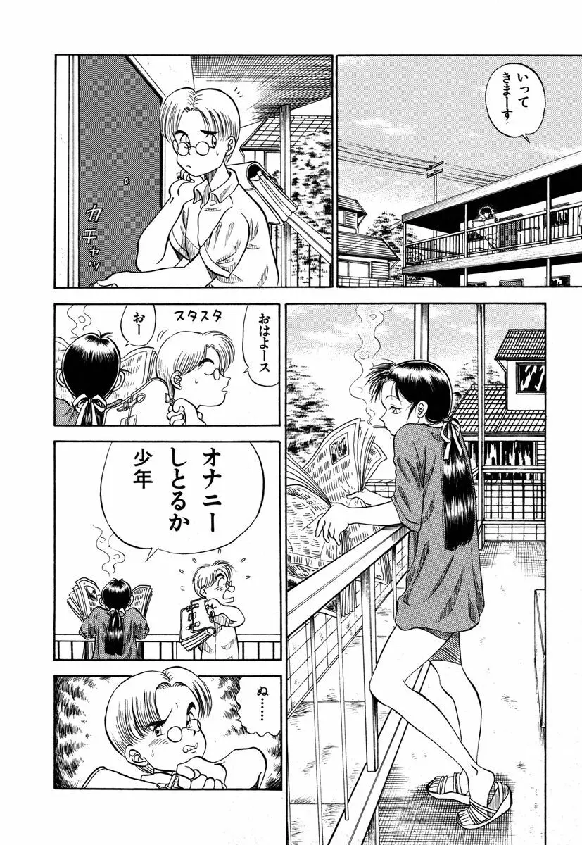 先生はDカップ Page.28