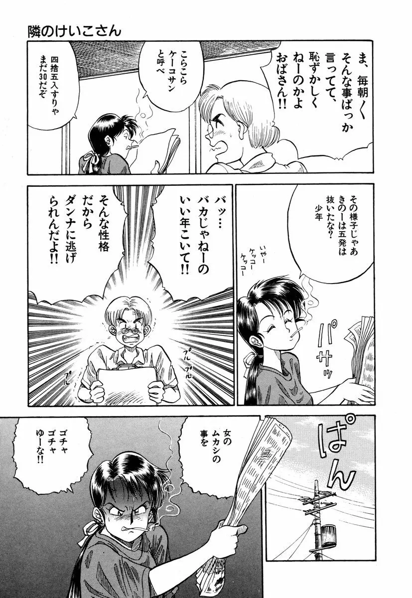 先生はDカップ Page.29