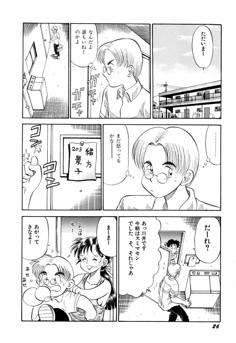 先生はDカップ Page.30