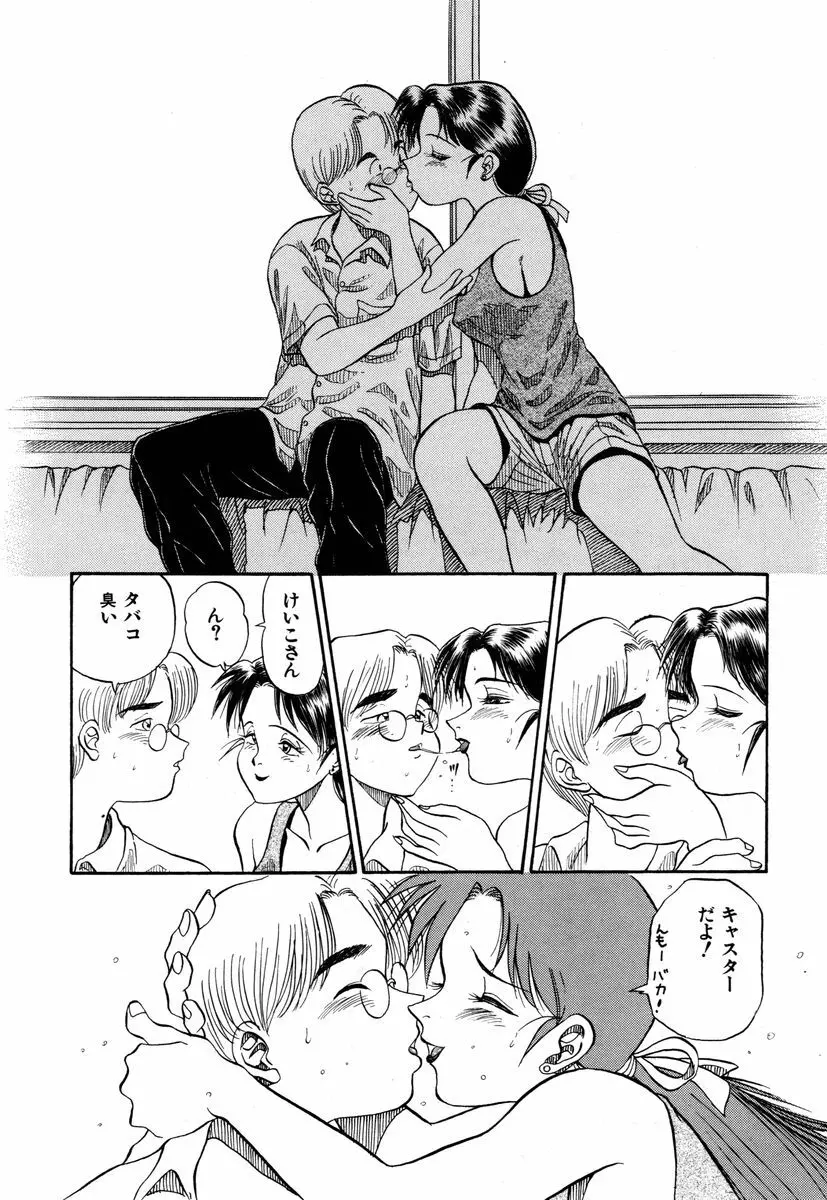 先生はDカップ Page.32