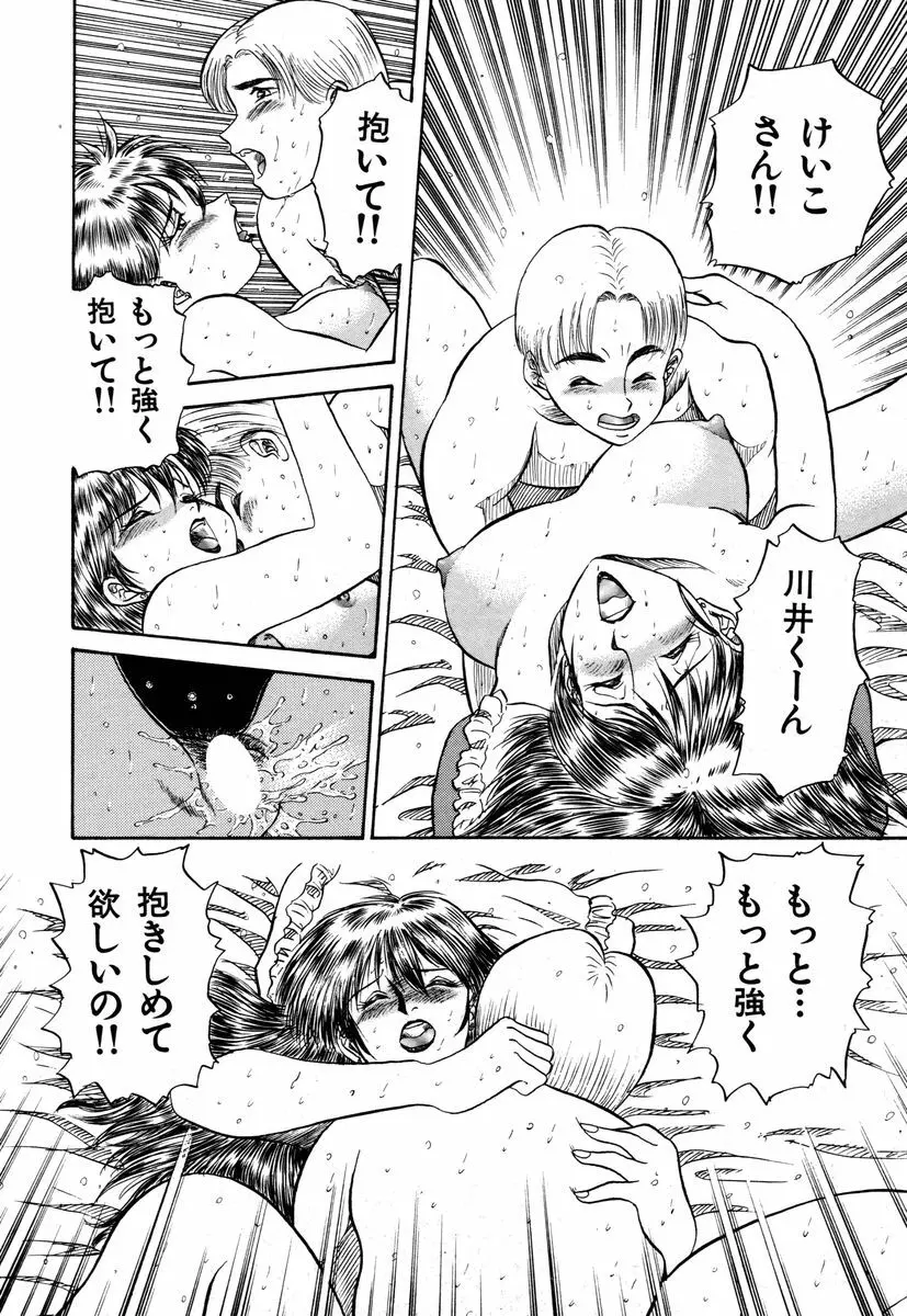 先生はDカップ Page.36