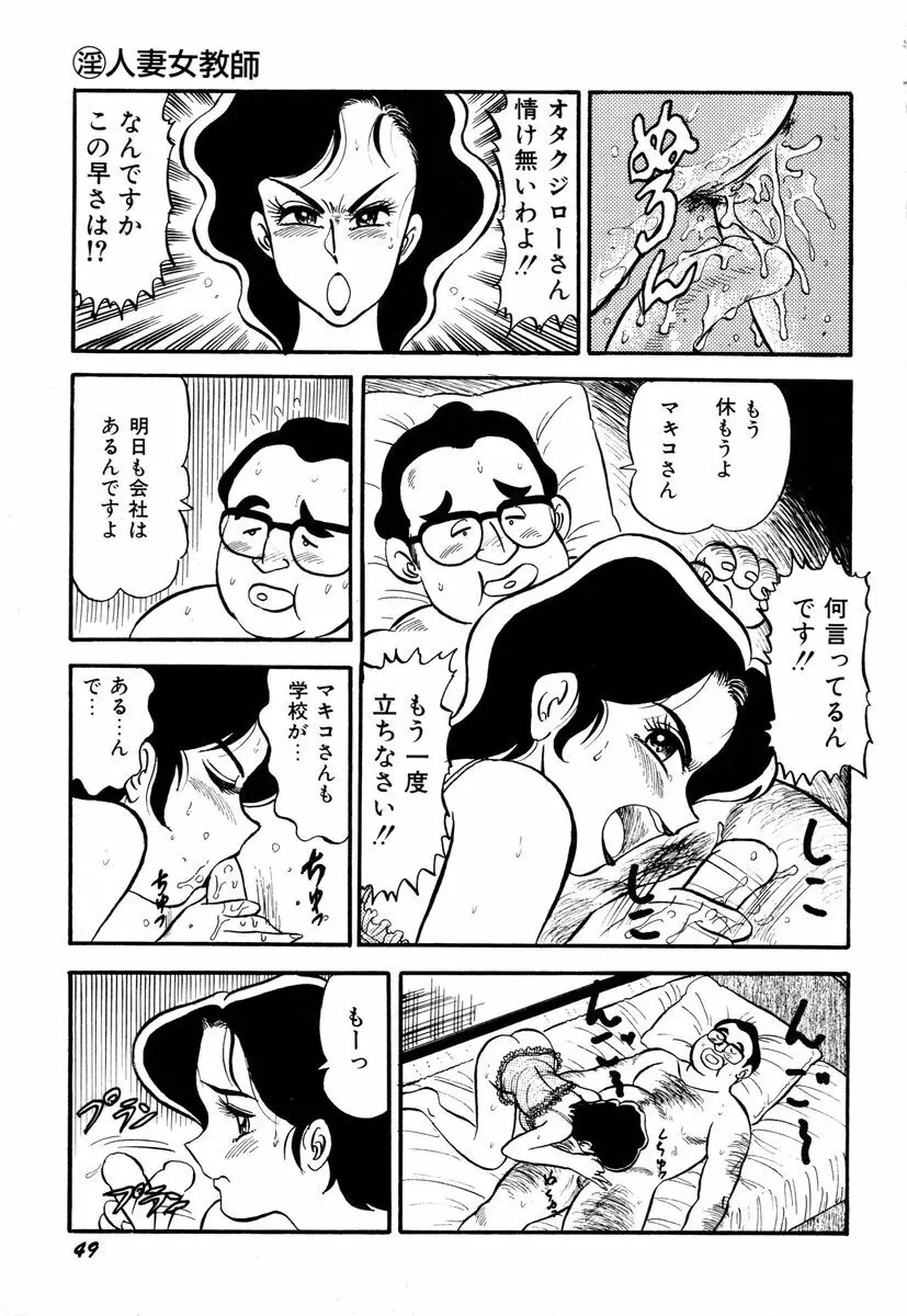 先生はDカップ Page.53