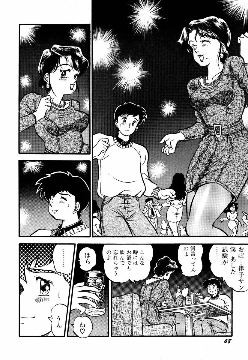 先生はDカップ Page.72