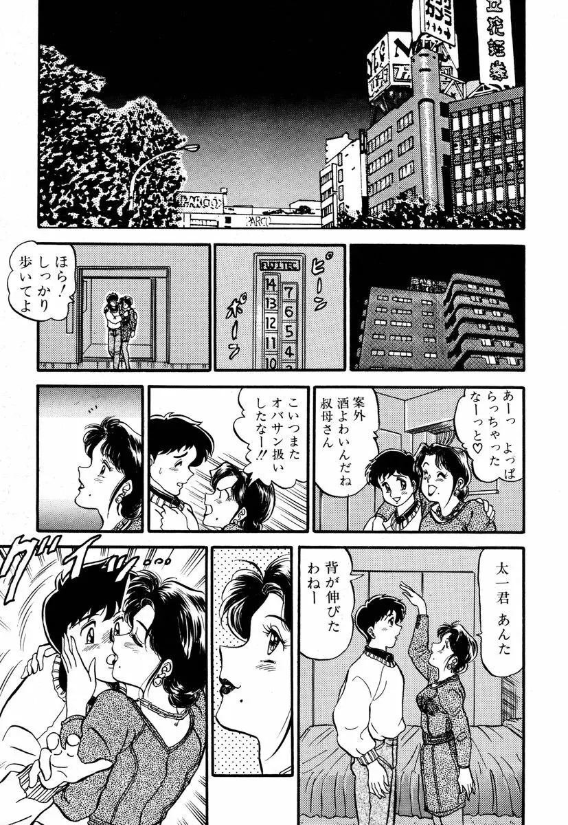 先生はDカップ Page.73