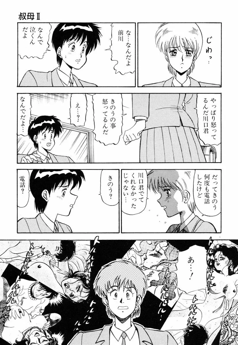 先生はDカップ Page.83