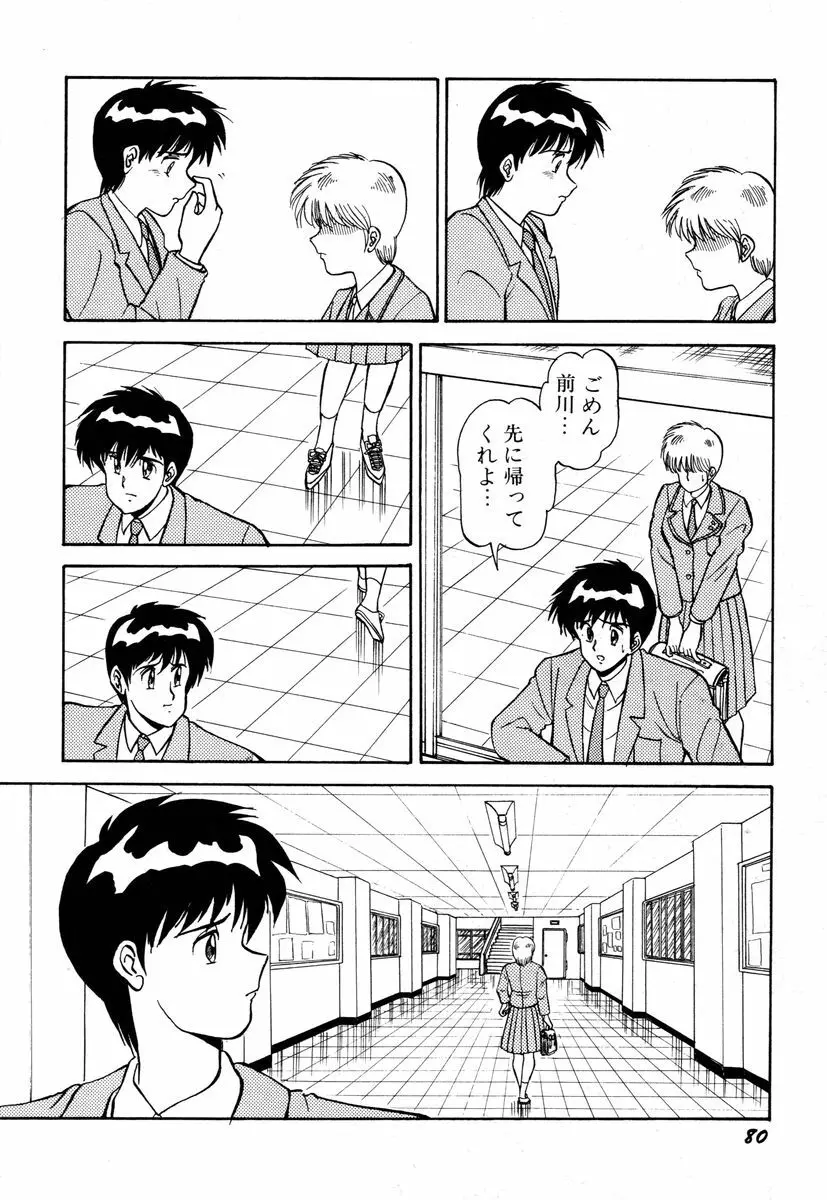 先生はDカップ Page.84