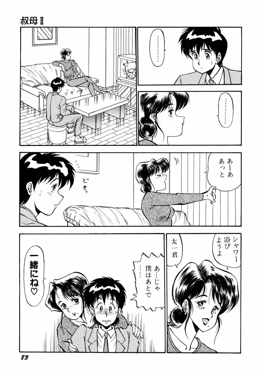 先生はDカップ Page.87