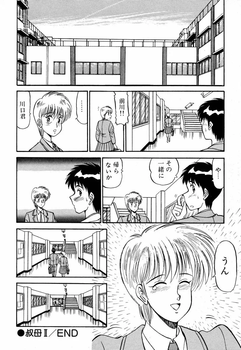 先生はDカップ Page.96