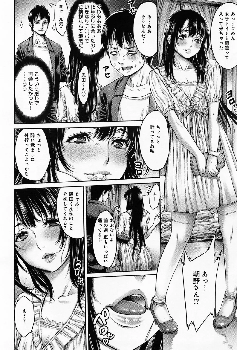 思い出射精 第1-2章 Page.4