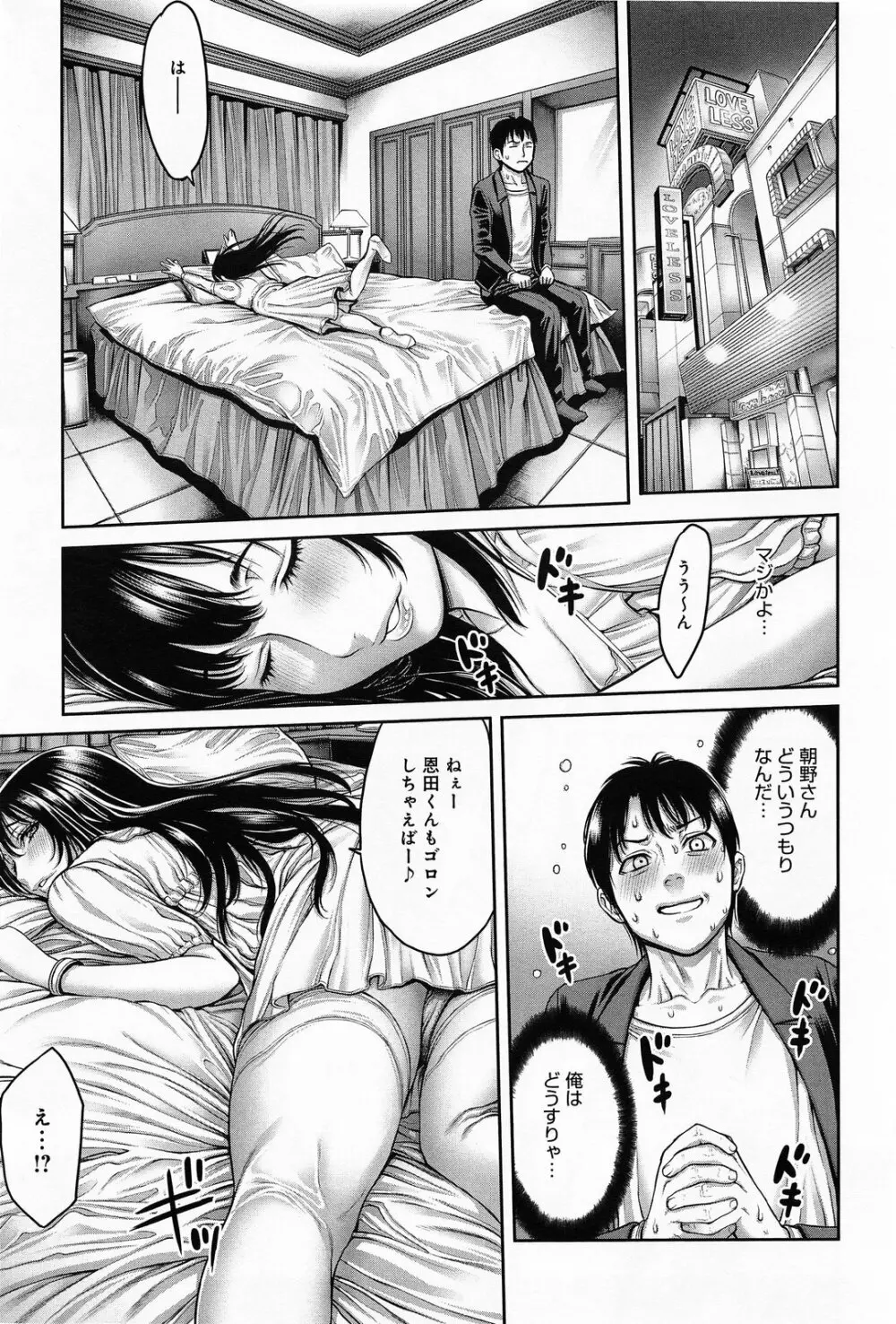 思い出射精 第1-2章 Page.5