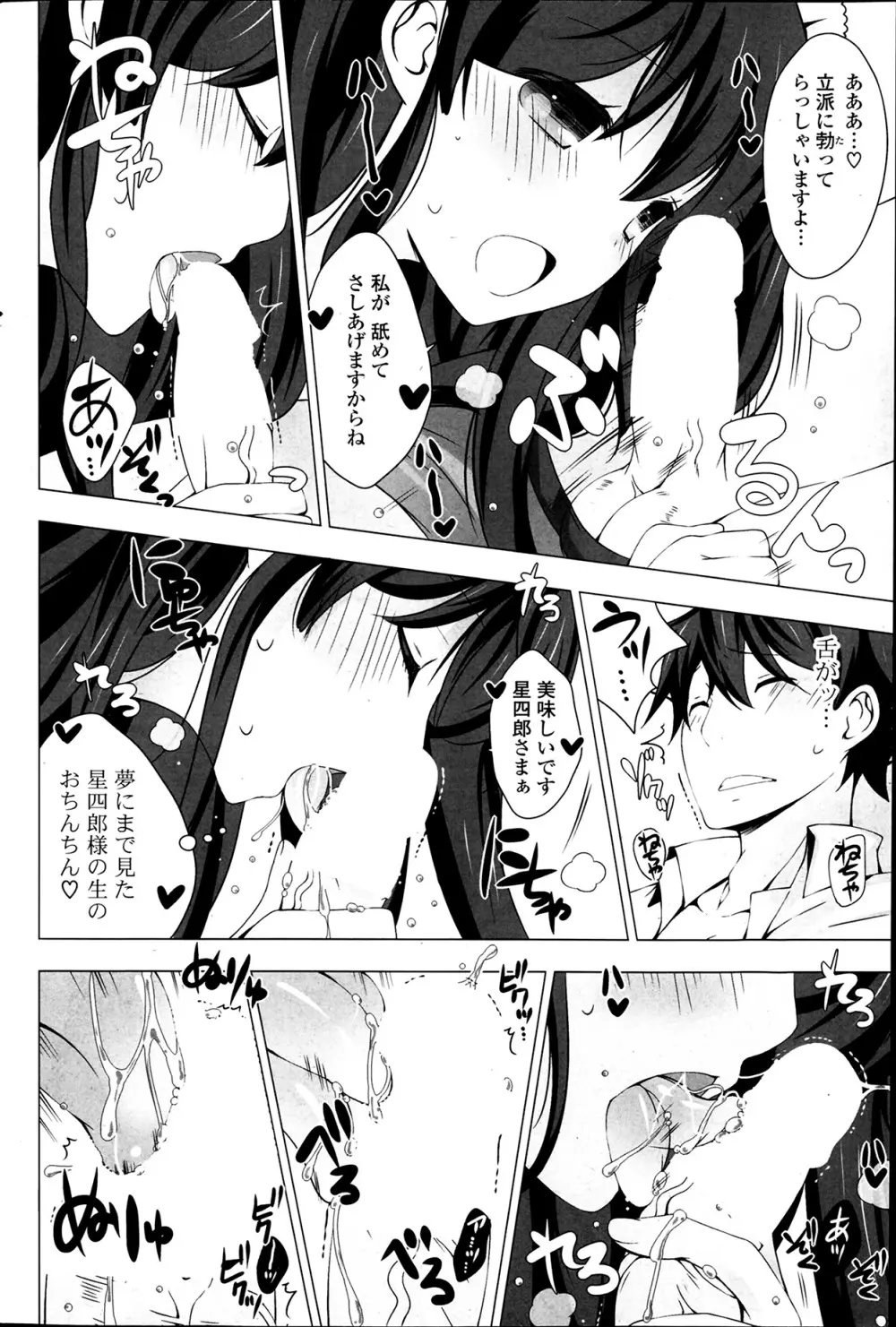 メイドさんと1234！ 第1-4章 Page.14