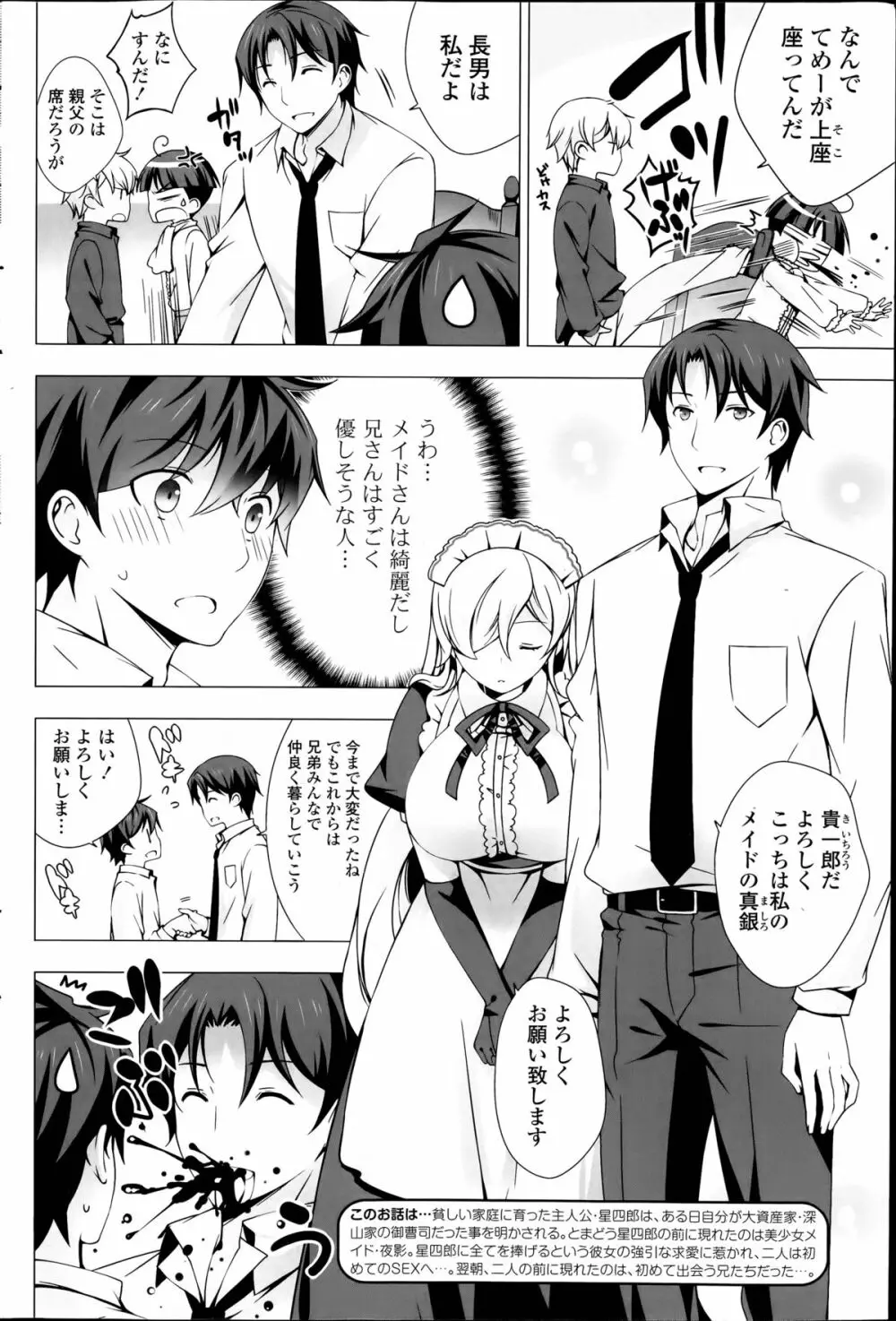 メイドさんと1234！ 第1-4章 Page.26