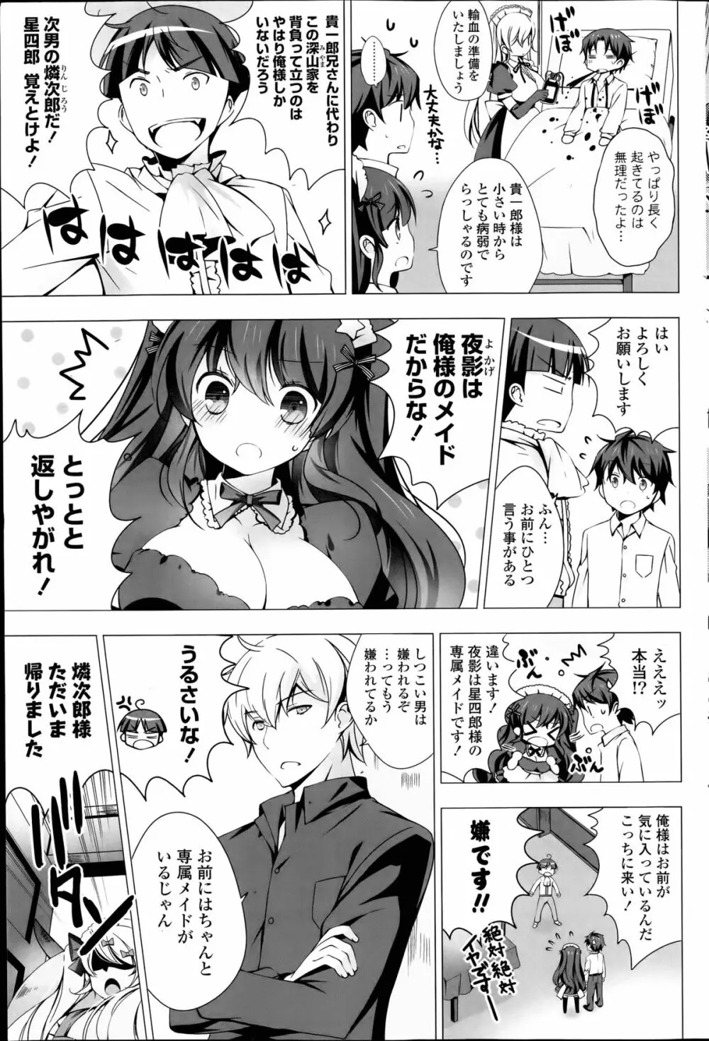 メイドさんと1234！ 第1-4章 Page.27