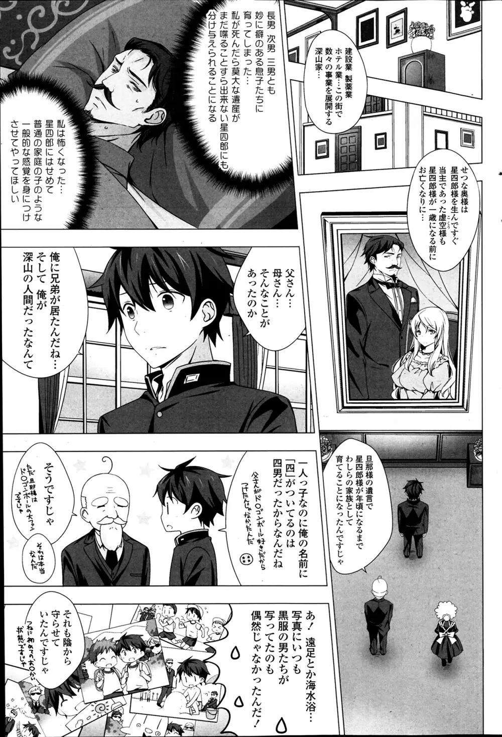 メイドさんと1234！ 第1-4章 Page.3