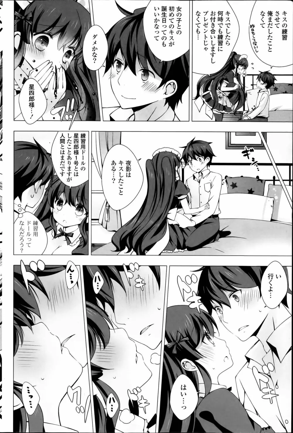 メイドさんと1234！ 第1-4章 Page.32