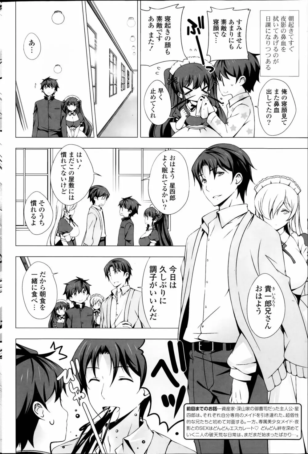 メイドさんと1234！ 第1-4章 Page.50