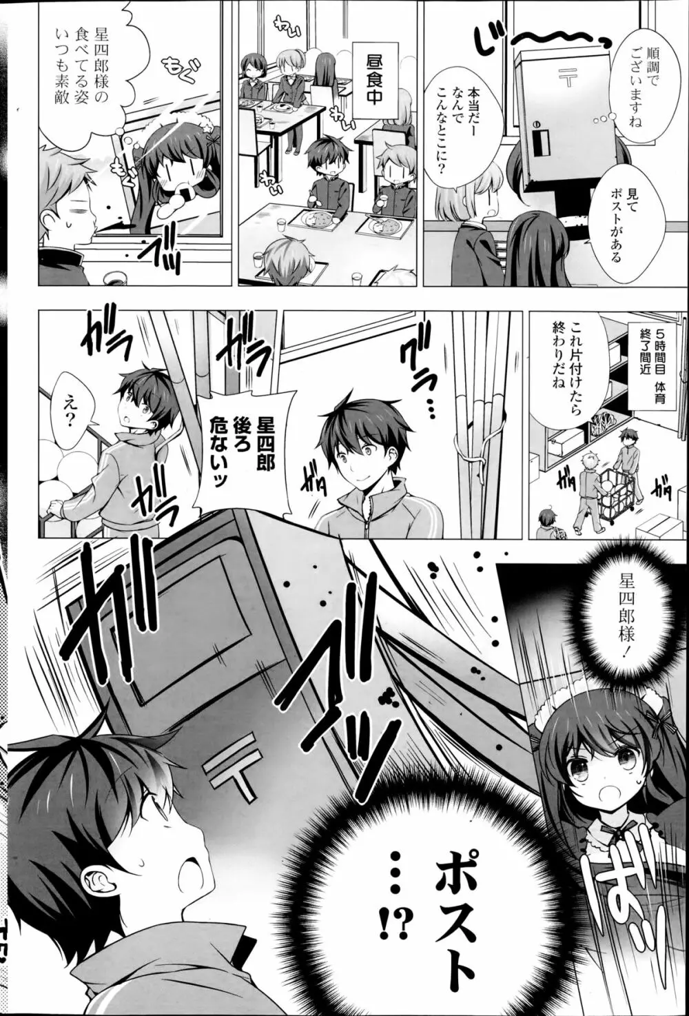 メイドさんと1234！ 第1-4章 Page.54