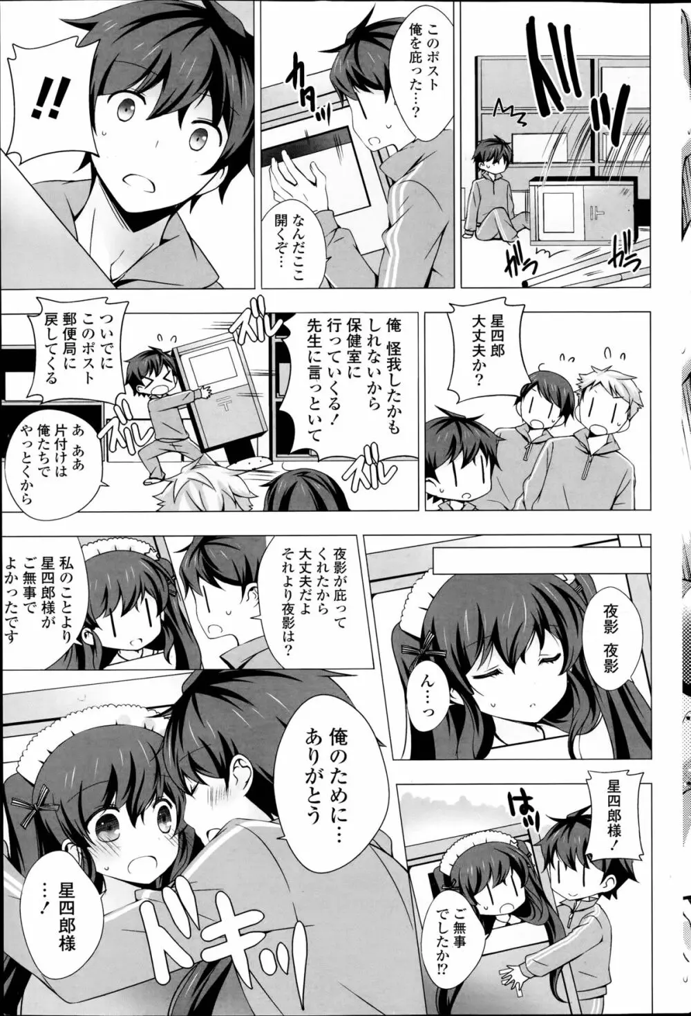 メイドさんと1234！ 第1-4章 Page.55