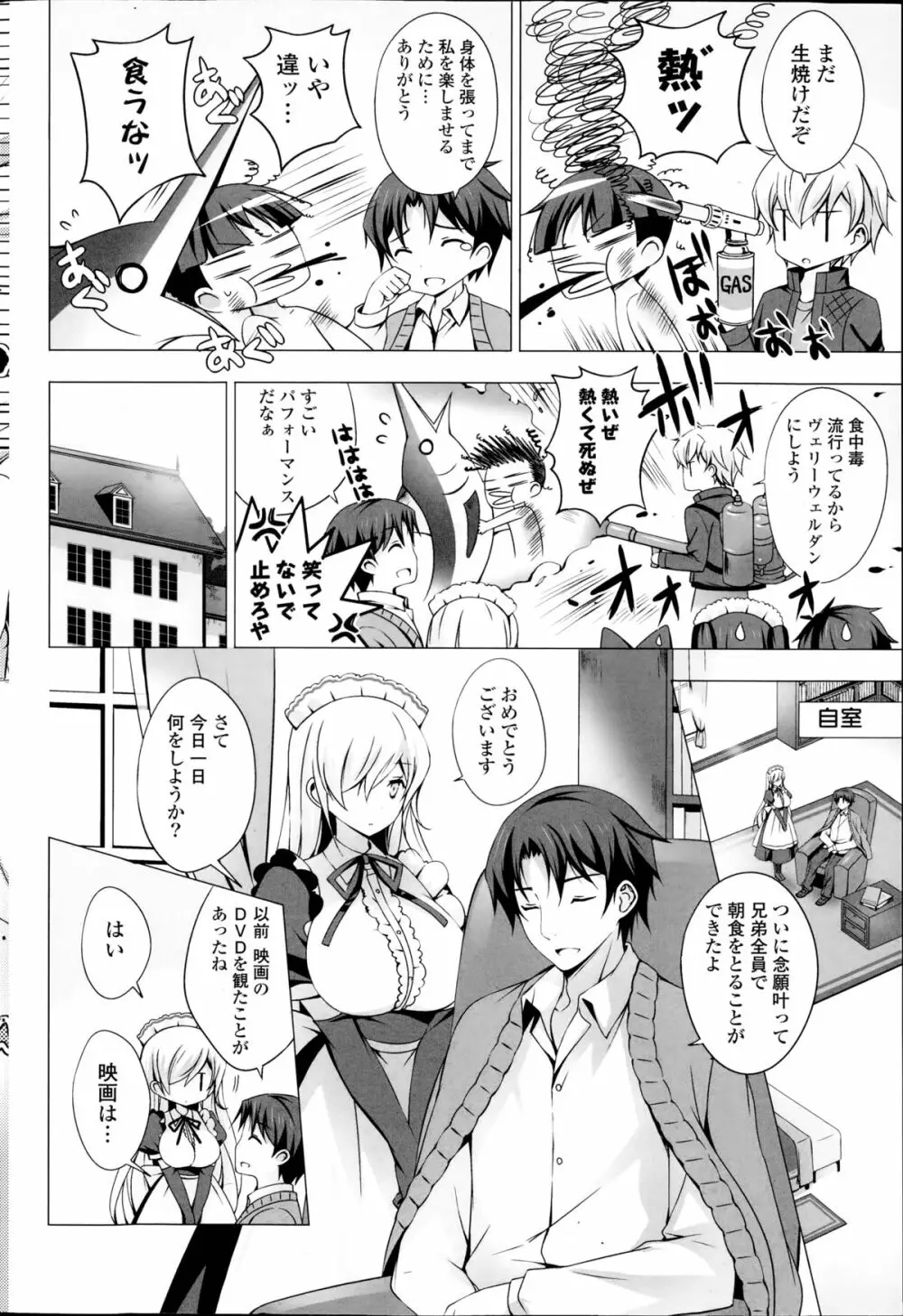 メイドさんと1234！ 第1-4章 Page.74