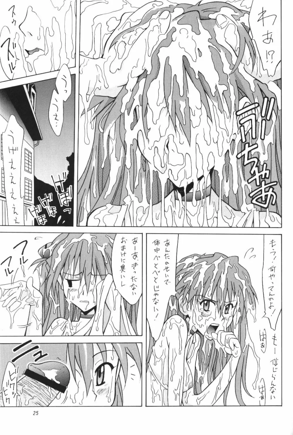 ASUKA FAN Vol.5 Page.24