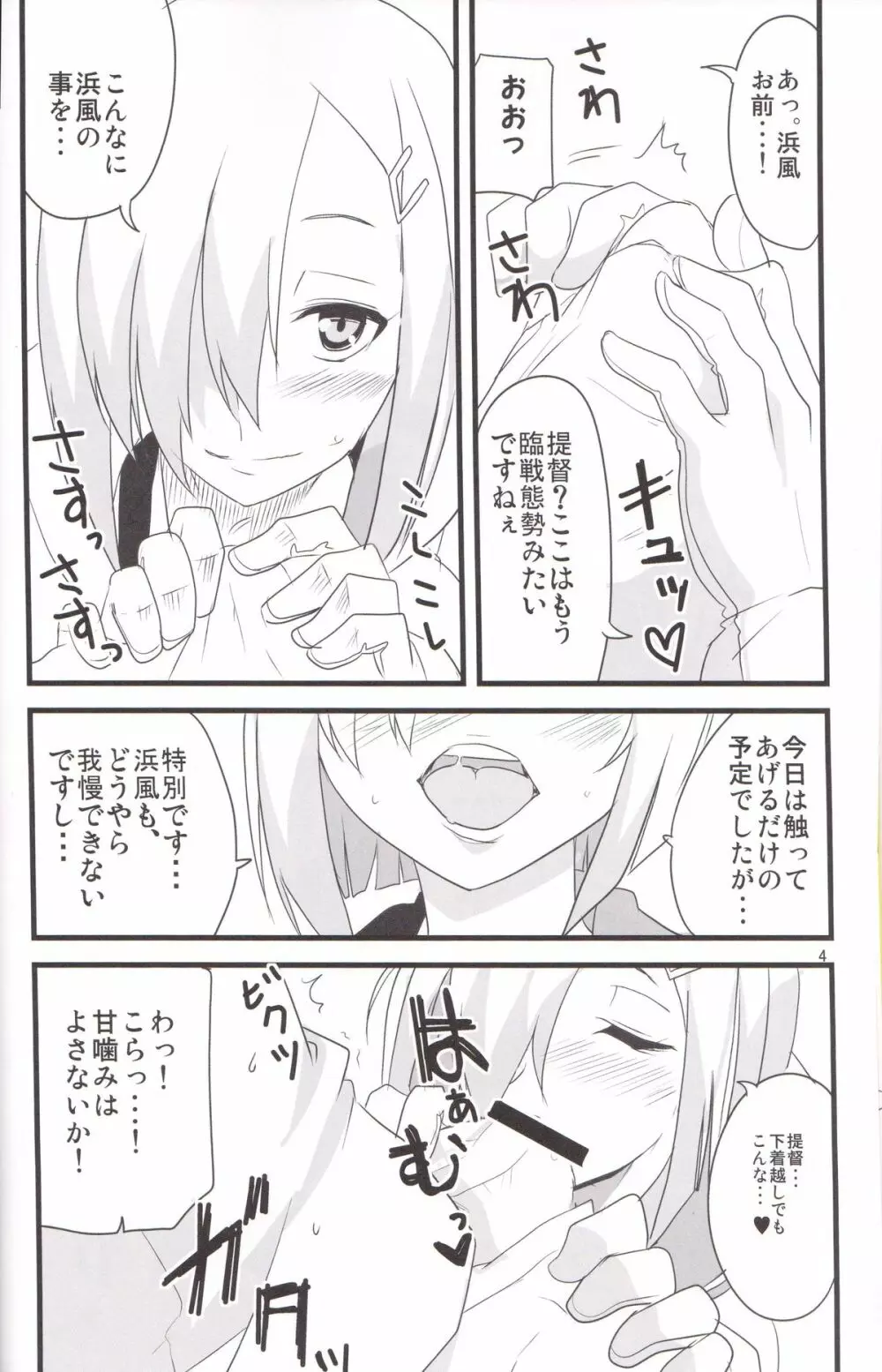 港へかえろう! Page.4