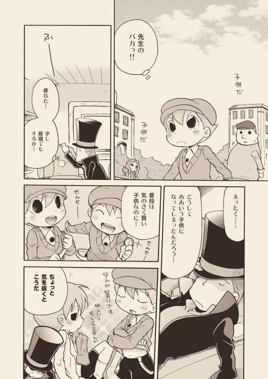 ルークと迷走する大人 Page.10