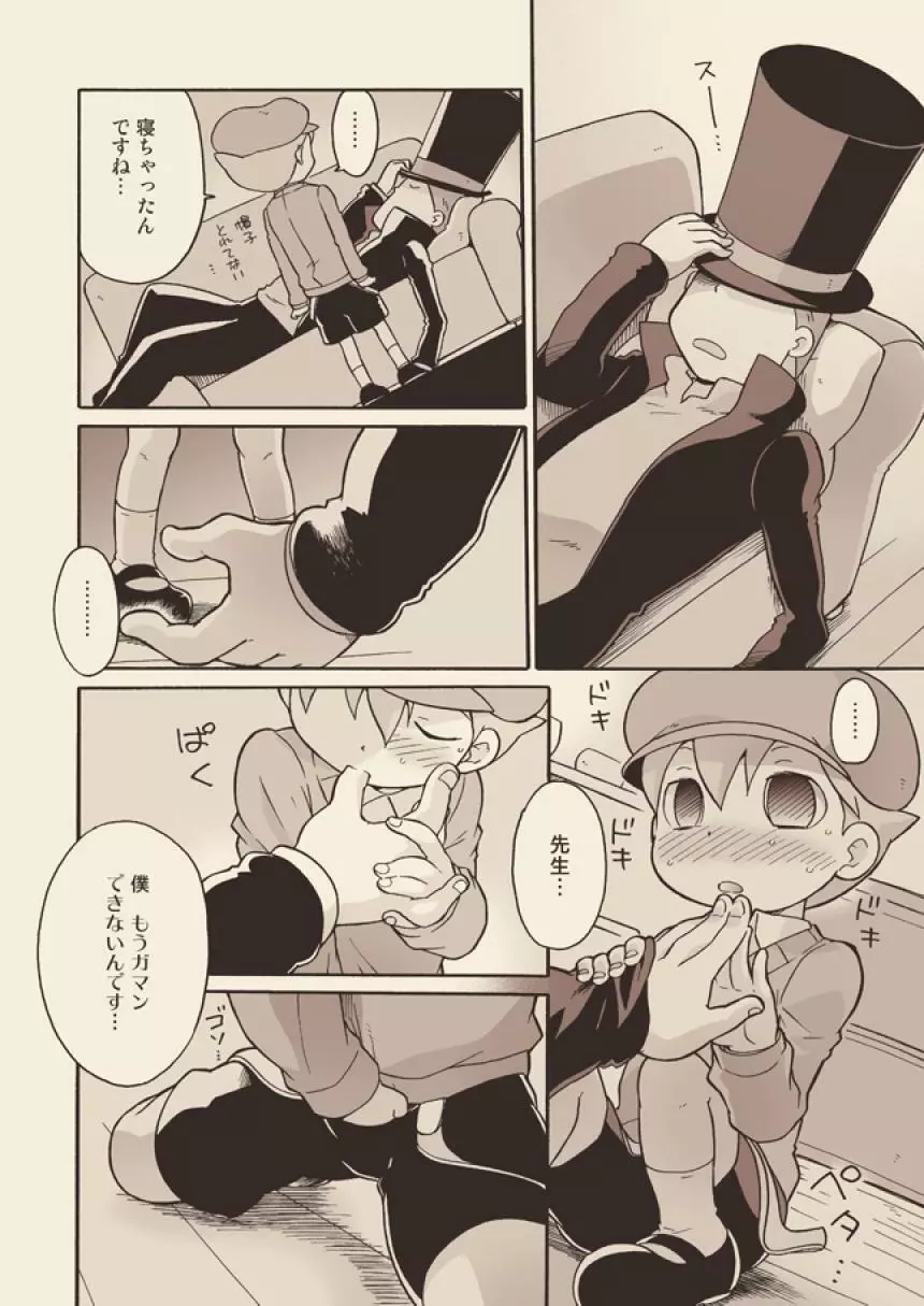 ルークと迷走する大人 Page.12