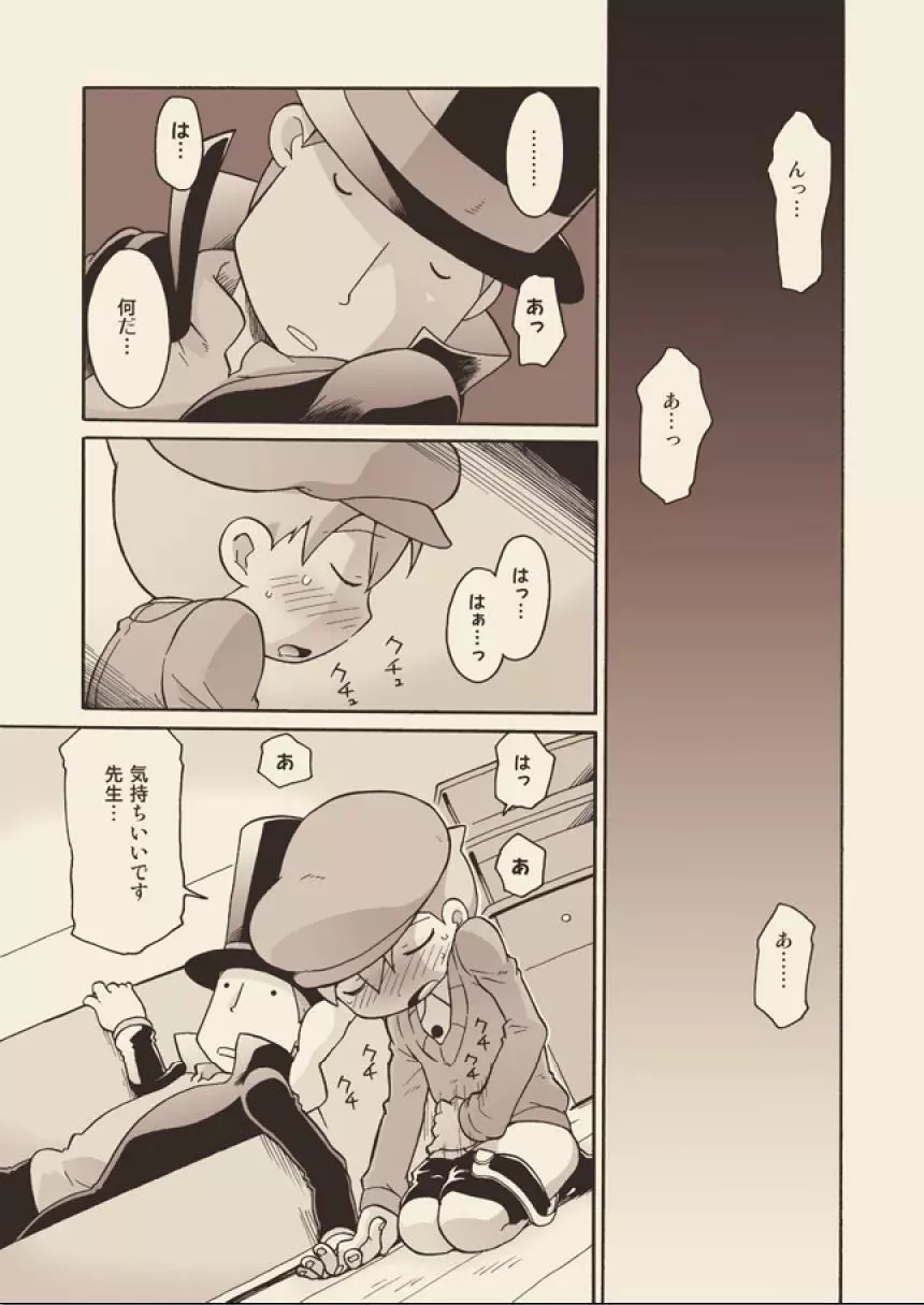 ルークと迷走する大人 Page.13