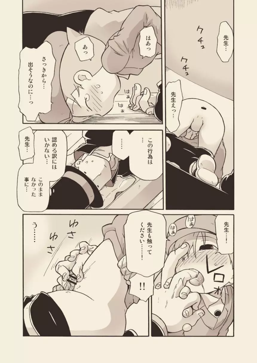 ルークと迷走する大人 Page.15