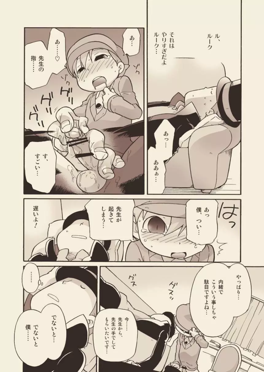 ルークと迷走する大人 Page.16