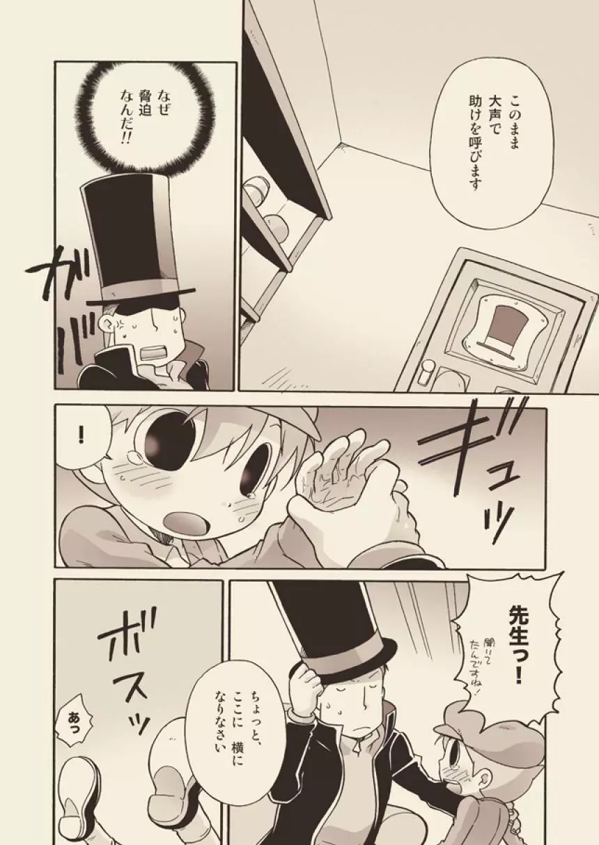 ルークと迷走する大人 Page.17