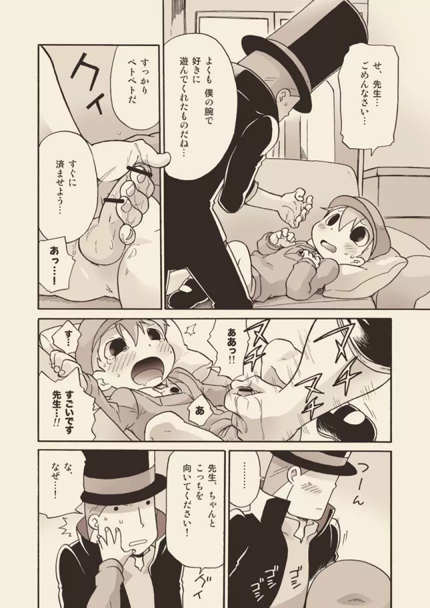 ルークと迷走する大人 Page.18