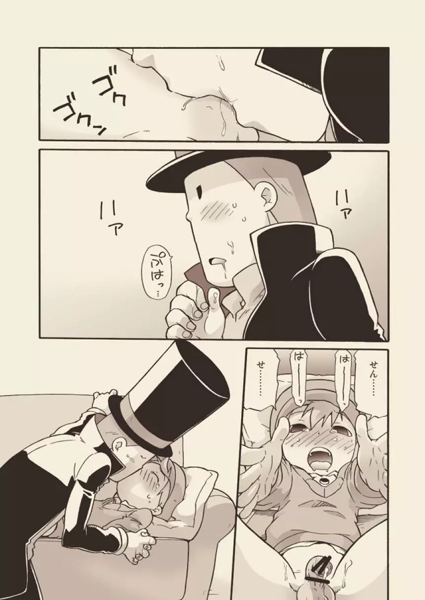 ルークと迷走する大人 Page.22